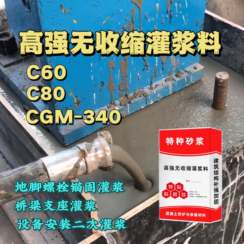 望江灌浆料施工需要振捣吗？